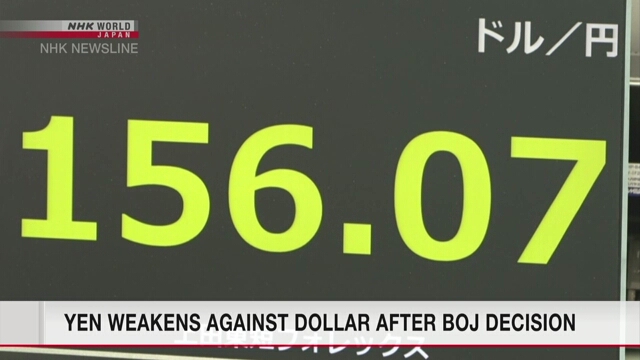 بینک آف جاپان کے فیصلے کے بعد ڈالر کے مقابلے میں ین کی قدر میں مزید کمی